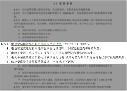 深圳住建局发布新规：民用建筑储能系统须采用本质安全的电池